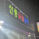 [ 초량 돼지갈비 맛집 ] 초량갈비거리 신풍숯불갈비 후기 ( 생고기도 맛있음 )