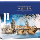 수채화 초급 이미지