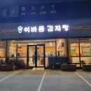 이바돔감자탕구미 - 구미시 신당2로 57 | 구미 문성 <이바돔 감자탕> 솔직 후기
