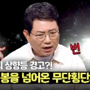 6월4일 한문철의 블랙박스 리뷰 맞은편의 상향등 경고 무단횡단자를 친 블박차에게 과실은? 영상 이미지