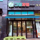 오창 과일 :: 과일바구니 선물세트 그집과일 오창점 후기