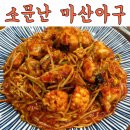 소문난해물탕 | 종로3가 맛집 인생아구찜 소문난마산아구 방문후기