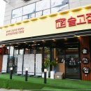솥고집아산용화점 | 아산맛집 온양온천 솥뚜껑 김치삼겹은 솥고집 아산용화점