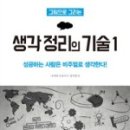 생각을 그리는 비주얼 씽킹 이미지