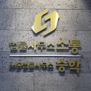 법률사무소승학 이미지