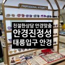 안경진정성 태릉입구점 네이버블로그