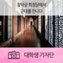 창덕궁 희정당에서 근대를 만나다