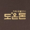 오늘도온 이미지