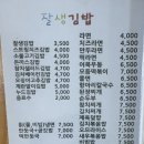 잘생김밥 - 남양주시 수레로 88-15 | [세종 김밥집]도담동 잘생김밥 간단한 점심 먹은 후기