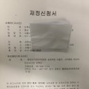 9월17일 대전지검에서 제 18대 대선 불법부정주관으로 직권남용, 직무유기, 허위공문서 작성 건으로 고소인 진술하였습니다. 이미지
