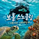 우리들마트리더점 | 보홀 7박 8일 여행경비 공개! 부부 둘이 230만원으로 다녀온 자유여행 후기! ②