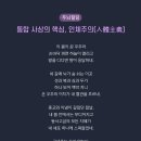 통합 사상의 핵심, 인체주의(人體主義) 이미지