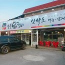 왕부자숯불닭갈비 이미지