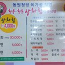 동원청정포크직영식육식당 이미지