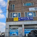 가남바다횟집