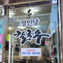 원당동 | 인천 검단 원당동 칼국수 맛집 정인당칼국수 [내돈내산] 솔직후기