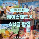 X랜드 | 성수 베어스랜드 X 스너글 팝업 후기｜야구 체험과 선물 주는 성수 놀거리