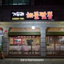 거두리해물짬뽕