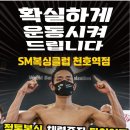 용인대SM복싱클럽 천호역점 이미지