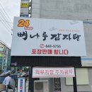 뼈나루감자탕대곡역점 이미지