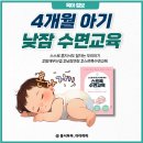 아꼼헤어 | 4개월 아기 발달부터 수면교육 노하우까지ㅣ 안눕법으로 스스로 낮잠 11시간 통잠 성공