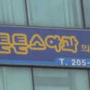 튼튼소아과의원 이미지