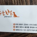 돋을볕펜션 이미지