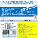 온라인 교육 - Toyota 방식 작업 분석 및 개선 Tool Demo(9/18) 이미지
