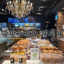 대구 빵집 1순위 추천 대구빵선물세트 빵장수쉐프 장기점