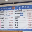 그집쭈꾸미충주점 이미지