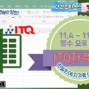 ITQ자격증(오후) 이미지