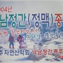 2004. 낙남정간 구간별 종주계획 이미지