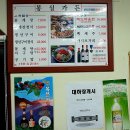 봉실이네