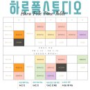 하루폴스튜디오 이미지