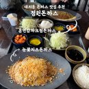 4827 | 대치동 돈까스 맛집 정원돈까스 내돈내산 후기 | 눈꽃치즈돈까스, 훈연감자크림돈까스 추천 (구 댓짱...