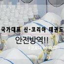 예일태권도장 이미지