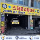 GS25 양산스타점 | 양산중고타이어 싼곳/ 신형모닝 1756514 교체 성지/ 일광중고타이어/ 물금스타중고타이어