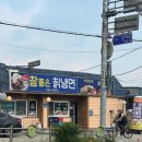 원조참좋은칡냉면