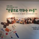 손끝으로 전하는 토탈공예 이미지