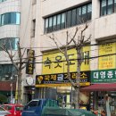 부산광역시 동구 조방로 42번길 | 부산 치금 매입 판매 금이빨 골드바 범일동 국제금거래소