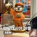 국민푸드 | 인도네시아에서도 국민 패스트푸드! A&W에서 즐긴 현지식 메뉴 후기
