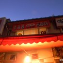 주차장꼼장어 이미지