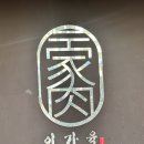 근로복지공단 창원병원(직원식당) | 창원 상남동 소고기 맛집 이가육 회식장소로 추천 내돈내산 후기