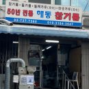 참기름집 | 종로 방앗간 해동기름집 참기름 미숫가루 후기