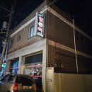 진해얼큰이닭발집 이미지