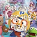 더스위트캐슬 | 5세,7세와 함께 본 <뽀로로 극장판 스위트캐슬 대모험> 후기