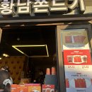 황남쫀드기 이미지