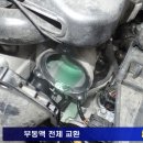 부동액 교환 이미지