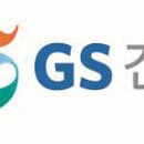 GS건설(주) 이미지