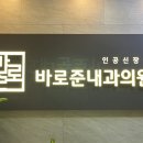 바로내과의원 이미지